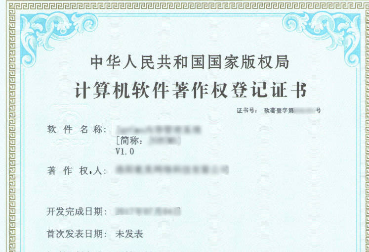 軟件著(zhù)作權怎么查詢(xún)？