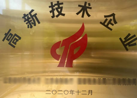 國家高新技術(shù)企業(yè)認定條件