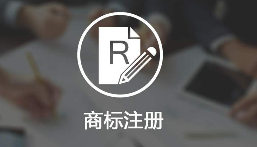 使用商標時(shí)到底是應該標注“R”還是“TM”？