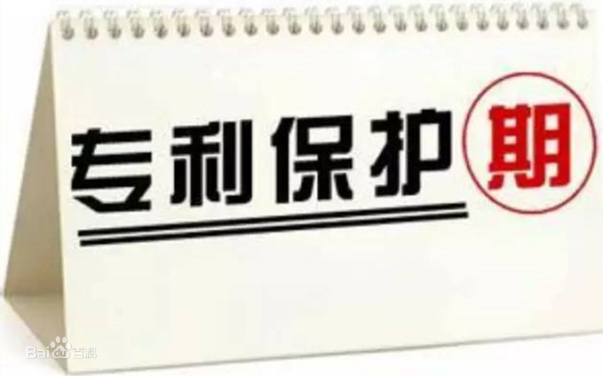 專(zhuān)利和商標的保護期限是多長(cháng)時(shí)間？