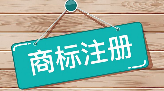 商標到期多久可以注冊？