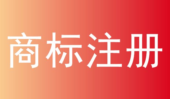 奶茶商標注冊屬于哪類(lèi)?注冊奶茶商標要多少錢(qián)?