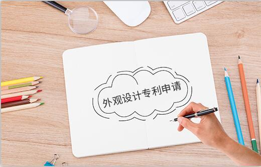 平面印刷品的圖案、色彩等外觀(guān)專(zhuān)利的審查