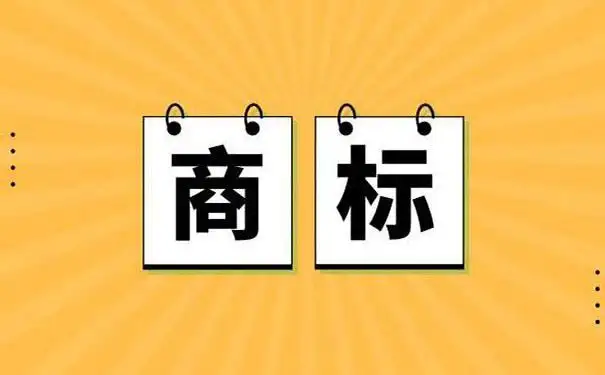 商標評審提交日的確定